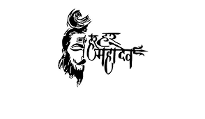 If one listens or chants the mantra every day. The Ansh Sticker Har Har Mahadev Sticker For Sides Windows Bumper Hood Length 12 X Height 15 Cm Amazon In Car Motorbike