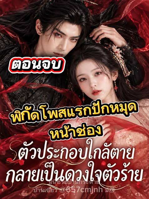 ตัวประกอบใกล้ตายกลายเป็นดวงใจตัวร้าย