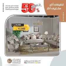 عروض مودرن بالاس للأثاث اليوم الأثنين 29 يونيو 2020 الموافق 8 ذي القعدة 1441 هـ