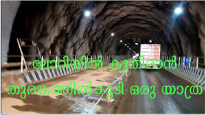 The kerala high court on monday lashed out at the national highway authority of india (nai) over the delay in the construction of the kuthiran tunnel. Kuthiran Tunnel à´• à´¤ à´° àµ» à´¤ à´°à´™ à´• Explorekerala à´—à´¤ à´—à´¤à´¤ à´¤ à´¨ à´'à´° à´™ à´™ à´• à´¤ à´° àµ» Youtube