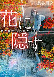 集英社 オレンジ文庫