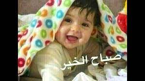 بوستات ومنشورات صباحية مكتوبة 2015 فيس بوك وتويتر 2015, 2014, ØµØ¨Ø§Ø­ Ø§Ù„Ø®ÙŠØ± Ù…Ø¶Ø­ÙƒØ© Ø´Ø§Ù‡Ø¯ Ø§Ø¬Ù…Ù„ Ø§Ù„ØµÙˆØ± ØªØ¬Ø¹Ù„ ØµØ¨Ø§Ø­Ùƒ Ù…Ø¶Ø­Ùƒ ÙƒÙ„Ø§Ù… Ù†Ø³ÙˆØ§Ù†