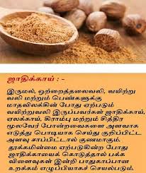 Pin By Vasu Chittoor Ap Speedzonecate On Vasu Chittoor Tamil Health Tips Health