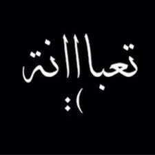 خلفيات سوداء فخمه ستسحب الحزن العميق الذي بدخلك فوراً ! Ø®Ù„ÙÙŠØ§Øª Ø³ÙˆØ¯Ø§Ø¡ Ø­Ø²ÙŠÙ†Ø© Ø¨ÙˆØ³ØªØ§Øª ØªØ¹Ø¨Ø± Ø¹Ù† Ø§Ù„Ø²Ø¹Ù„ Ù‚ØµØ© Ø´ÙˆÙ‚