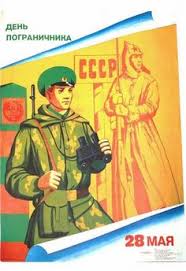 Ссср — каропка.ру — стендовые оригинальный подарок пограничнику на день армии день рождения: Idei Na Temu Pv 47 V 2021 G Pogranichnye Vojska Otkrytki Prazdnichnye Otkrytki