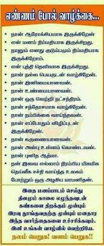 Pin By Saga Devan On Aanmeegam Devotional Quotes Tamil Motivational Quotes Photo Album Quote
