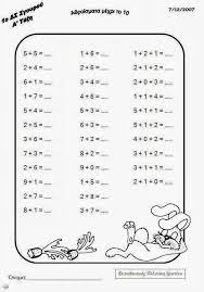 Για διευκόλυνση του προγραμματισμού του κάθε εκπαιδευτικού, στην ιστοσελίδα βρίσκεται η ενδεικτική οργάνωση ύλης από την α΄ μέχρι την στ΄ τάξη του δημοτικού σχολείου. Ma8hmatika A Dhmotikoy 3h Enothta Fylla Ergasias Hlektronikh Didaskalia