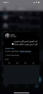 Twitter Smai9x Islamic Love Quotes Arabic Love Quotes Love Quotes