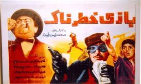 فرهنگ فیلم های سینمای ایران فيلم بازی خطرناك 1348 iranian actors mp3 song download mp3 song