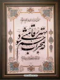ﻋﺒﺎﺩﺕ ﺑﻪ ﺟﺰ ﺧﺪﻣﺖ ﺧﻠﻖ ﻧﯿﺴﺖ ﺑﻪ ﺗﺴﺒﯿﺢ ﻭ ﺳﺠﺎﺩﻩ ﻭ ﺩﻟﻖ ﻧﯿﺴﺖ ﻗﺪﯼ ﮐﻪ ﺑﻬﺮ ﺧﺪﻣﺖ ﻣﺮﺩﻡ ﻋﻠﻢ ﺷﻮﺩ ﺑﻬﺘﺮ ﺯ ﻗﺎﻣﺘﯽ islamic art calligraphy islamic art farsi calligraphy