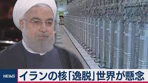 各国の反応 イラン核合意逸脱に懸念 合意 逸脱 イラン