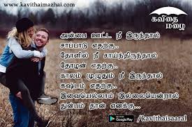 Kadhal Kavithaigal Tamil Is The High Grade App Which Has More Love Quotes You Can Get In Play Store Or Visit Kavithaimazhai Web Love Quotes Daily Quotes Quotes