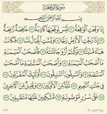 سورة الواقعه من ١ ١٦ citation sourate