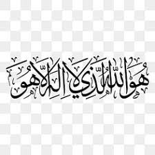 99 contoh kaligrafi allah bismillah asmaul husna muhammad. Noor Hayati Noorhayati5406 Profil Pinterest