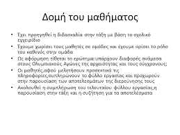 Ανοιξιατικα φυλλα εργασιασ (26) ανοιξιατικεσ κατασκευεσ (10) αντιγραφη πνευματικησ ιδιοκτησιασ (2) αντιθετα (5) αντιστροφη μετρηση (4) αξιολογηση εκπαιδευτικου εργου (4) Oi Olympiakoi Agwnes Sthn Arxaiothta Oi Olympiakoi Agwnes Shmera Ppt Katebasma