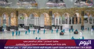وقال الحساب الرسمي لوزارة الحج والعمرة عبر موقع «تويتر»: ÙˆÙƒÙŠÙ„ ÙˆØ²Ø§Ø±Ø© Ø§Ù„Ø­Ø¬ ÙˆØ§Ù„Ø¹Ù…Ø±Ø© Ø§Ù„Ø³Ø¹ÙˆØ¯ÙŠØ© Ù†Ù†ØªØ¸Ø± Ø§Ù„Ù…ØµØ±ÙŠÙŠÙ† Ø¨ÙƒÙ„ Ø´ÙˆÙ‚ ÙÙ‰ Ø¨Ù„Ø¯Ù‡Ù… Ø§Ù„Ø«Ø§Ù†Ù‰ Ø§Ù„ÙŠÙˆÙ… Ø§Ù„Ø³Ø§Ø¨Ø¹