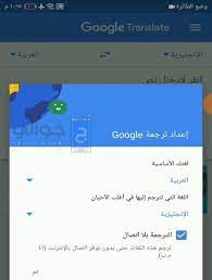 تحميل برنامج ترجمة جوجل google translate 2021 مجانا موقع جوالي