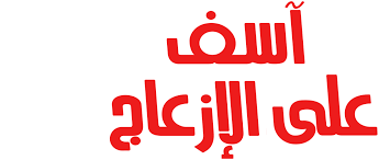 Use enter / space to view and traverse through the list of languages. Ø¢Ø³Ù Ø¹Ù„Ù‰ Ø§Ù„Ø¥Ø²Ø¹Ø§Ø¬ Netflix