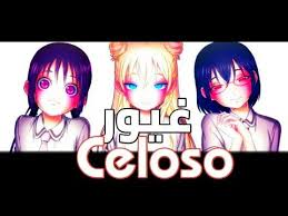 اغنية اسبانية غيور Lele Pons Celoso مترجمة بدون موسيقى Youtube Anime Art