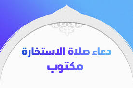 نعرض لكم في المقال الآتي طريقة إلغاء عقد ايجار الكتروني 1442 مع نموذج له باللغة العربية بصيغة pdf ، يُعد عقد الإيجار الموحد الإلكتروني أحد الوسائل التي Ø¯Ø¹Ø§Ø¡ Ø§Ù„Ø§Ø³ØªØ®Ø§Ø±Ø© Ù…ÙƒØªÙˆØ¨ ÙƒØ§Ù…Ù„ Pdf Ø¯Ø¹Ø§Ø¡ Ø§Ù„Ø§Ø³ØªØ®Ø§Ø±Ø© Ù…ÙƒØªÙˆØ¨ ÙƒØ§Ù…Ù„ ÙˆÙƒÙŠÙÙŠØ© ØµÙ„Ø§Ø© Ù…ÙˆØ³ÙˆØ¹Ø© Ù†Øª