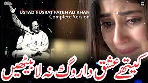 Kithe Ishq Da Rog Na La Bethin Nusrat fateh ali khan qawwali
