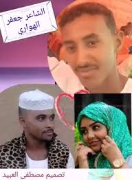 جعفر البدور و سلمى العمري. Ø§Ù„Ø´Ø§Ø¹Ø± Ø¬Ø¹ÙØ± Ø§Ù„Ù‡ÙˆØ§Ø±ÙŠ Videos Facebook