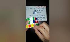 ‫طريقة حل مكعب روبيك للمبدتئين بطريقة أسهل وأبسط | خطوة 7‬‎