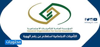 تقدّم المؤسسة العامة للتأمينات الاجتماعية، عبر موقعها الإلكتروني، عددًا من البرامج والخدمات، التي يمكن لعملائها التمتع بها، وللتمتع ببعض هذه. Ø§Ù„ØªØ£Ù…ÙŠÙ†Ø§Øª Ø§Ù„Ø§Ø¬ØªÙ…Ø§Ø¹ÙŠØ© Ø§Ø³ØªØ¹Ù„Ø§Ù… Ø¹Ù† Ø±Ù‚Ù… Ø§Ù„Ù‡ÙˆÙŠØ© Ù…ÙˆÙ‚Ø¹ Ù…Ø­ØªÙˆÙŠØ§Øª
