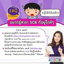 ธนาคารไทยพาณิชย์ สถาบันการเงินแห่งแรกของคนไทย ให้บริการด้านการเงินแก่ลูกค้าบุคคล ลุกค้าธุรกิจ และลูกค้าธุรกิจขนาดใหญ่. Scb Thailand à¸­à¸¢à¸²à¸à¸£ à¸ªà¸²à¸‚à¸² Scb à¸— à¸­à¸¢ à¹ƒà¸à¸¥ à¹† Facebook