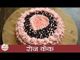 Divya name bala keke : Rose Cake Recipe In Marathi à¤° à¤œ à¤• à¤• Valentine S Special Recipe Cake Recipe Archana Arte Youtube