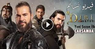إعلان الحلقة 126مترجم قيامة أرطغرل مسلسل قيامة ارطغرل الحلقة 126مترجم ارطغرل قيامة ارطغرل, مشاهدة, الموسم, اعلان, الجزء الرابع, aretagrul, حلقة 126, اصلهان, حليمة, سعد الدين كوبيك, بهادير, عودة, الخان ,ارطغرل ,مشاهدة مسلسل ارطغرل ,قناة النور ارطغرل ,موقع نور. Ø¨Ø§ÙØ¬ÙØ¯Ø© Ø§ÙÙØ§Ø¦ÙØ© ÙÙØ§ÙØ© Ø§Ø±Ø·ØºØ±Ù Ø§ÙØ­ÙÙØ© 126 ÙØªØ±Ø¬ÙØ© ÙØ§ÙÙØ© Ø§ÙÙÙÙ Ø§Ø±Ø·ØºØ±Ù Ø§ÙØ¬Ø²Ø¡ Ø§ÙØ®Ø§ÙØ³ Ø§ÙØ­ÙÙØ© 5 Amp ÙÙÙØ¹