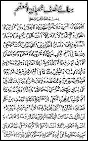 Du A E Nisf Dua For 15th Sha Ban Prayers Lonliness Quotes Holy Quran