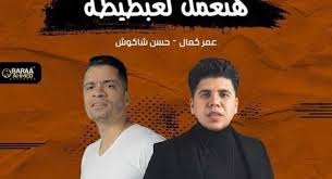 We did not find results for: ÙÙŠØ¯ÙŠÙˆ Ø¹Ù…Ø± ÙƒÙ…Ø§Ù„ ÙˆØ´Ø§ÙƒÙˆØ´ ÙŠØªØ­Ø¯ÙŠØ§Ù† Ù‡Ø§Ù†ÙŠ Ø´Ø§ÙƒØ± Ø¨Ø¥Ø¬Ø±Ø§Ø¡ Ø¨Ø±ÙˆÙØ§Øª Ø­ÙÙ„ ØªÙˆÙ†Ø³ ÙÙ† ÙˆØ«Ù‚Ø§ÙØ© Ø§Ù„ÙˆØ·Ù†