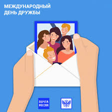 Международный день дружбы считается праздником мира, любви, отсутствия границ между национальностями, религиями и политическими интересами. Facebook