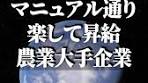 JAグループの減益危機と社員の苦悩