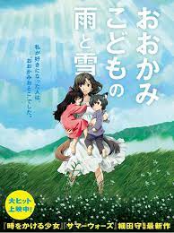 映画 おおかみこどもの雨と雪 映画 ポスター アニメ ポスター アニメ映画