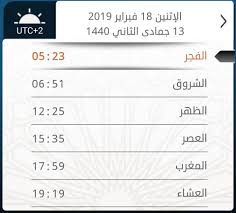 امتلاك تقويمٍ يحوي مواعيد الصلاة، وأوقاتها، ويعرّف بها. Ù…ÙˆØ§Ø¹ÙŠØ¯ Ø§Ù„ØµÙ„Ø§Ø© ÙÙŠ Ø­ÙØ± Ø§Ù„Ø¨Ø§Ø·Ù†