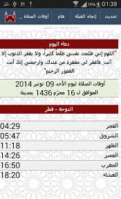 Maybe you would like to learn more about one of these? Ø§Ø°Ø§Ù† Ø§Ù„ÙØ¬Ø± Ù‚Ø·Ø± Ø§Ù„ÙŠÙˆÙ…