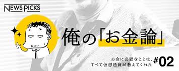 ビットコインは 最高の お金の仕組み の教科書だ