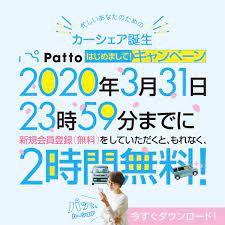 地域密着カーシェア pattoキャンペーンバナー キャンペーンバナー ロゴデザイン バナー