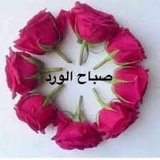9 tagged accueil good morning beautiful images good morning greetings morning greeting