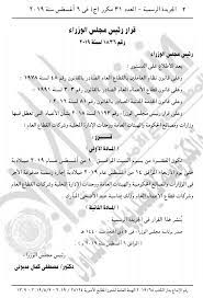 مصر لم تشهد مثلها من قبل رفع درجة الاستعداد القصوى لاستقبال عيد الأضحى بسوهاج Ø§Ù„Ø¬Ø±ÙŠØ¯Ø© Ø§Ù„Ø±Ø³Ù…ÙŠØ© ØªÙ†Ø´Ø± Ù‚Ø±Ø§Ø± Ø±Ø¦ÙŠØ³ Ø§Ù„ÙˆØ²Ø±Ø§Ø¡ Ø¨Ø®ØµÙˆØµ Ø¥Ø¬Ø§Ø²Ø© Ø¹ÙŠØ¯ Ø§Ù„Ø£Ø¶Ø­Ù‰ Ø§Ù„Ù…Ø¨Ø§Ø±Ùƒ ÙƒÙ„Ù…Ø© Ø¯ÙˆØª Ø£ÙˆØ±Ø¬
