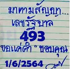 เช็กผลสลากกินแบ่งรัฐบาล อัปเดตจากกองสลาก ตรวจหวย 1 มิถุนายน 2564 รางวัลที่ 1 รางวัลเลขท้าย 2 ตัว รางวัลเลขหน้า 3 ตัว เลขท้าย 3 ตัว และรางวัลอื่นๆ à¸«à¸§à¸¢à¸¡à¸²à¸•à¸²à¸¡à¸ª à¸à¸à¸² 1 6 64 Lekdii Com