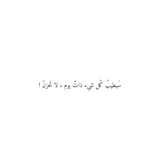Pin By Sky Star On Words أذكار أدعية Words Quotes Spirit Quotes Talking Quotes