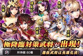 さんすま】龍石ガチャ当たりキャラランキング【三国大戦スマッシュ】 - アルテマ