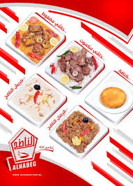 مطعم الناضج بالرياض فروع مطعم الناضج