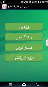 Ae as in at (ae.t) ; Seenay Ki Jalan Ka Ilaj For Android Apk Download