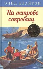 пять юных сыщиков и верный пёс скачать все книги Skachat Populyarnye Knigi V Formate Epub Besplatno Bez Registracii Chitat Knigi Besplatno Avtora Blajton Enid