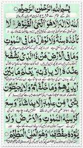 If you recite this quran verse ayat ul kursi in the night, you will remain under the protection of almighty allah throughout the night. Ayatul Kursi Ayat Ul Kursi Ayatul Kursi Arabic English Translation