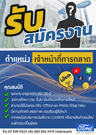 สมัคร งาน ford.fr